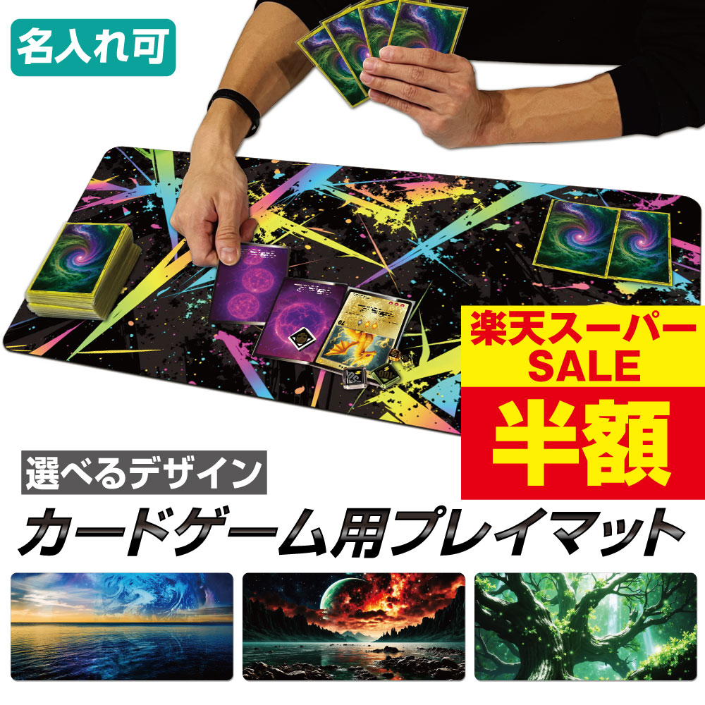 楽天市場】＼今だけ半額／ 【 名入れ 無料 】 プレイマット TCG