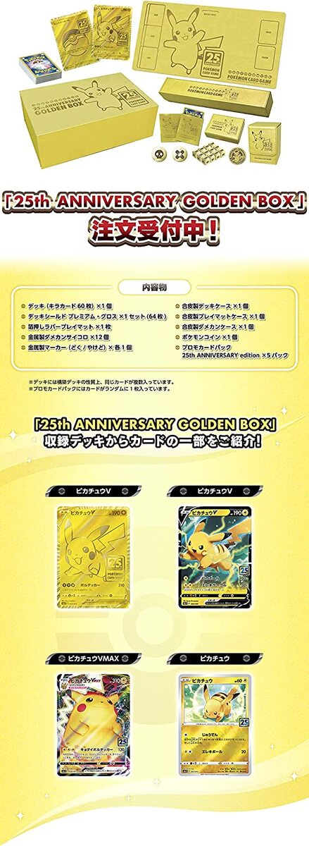 ポケモンカードゲーム ソード＆シールド 25th ANNIVERSARY GOLDEN BOX【新品未開封品】pokemon 25周年 ゴールデン  ボックス