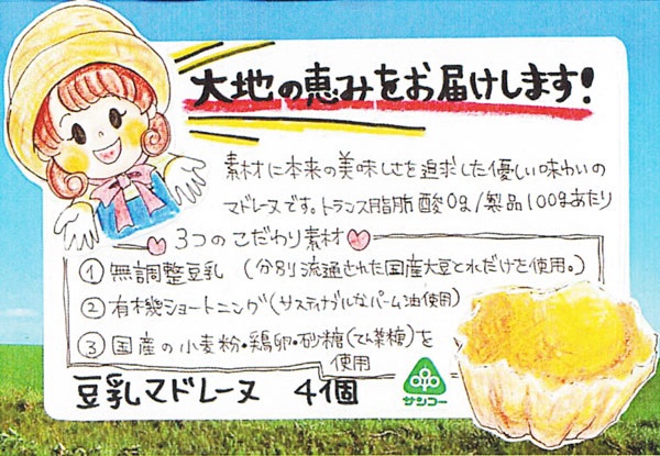 サンコー 豆乳マドレーヌ Seasonal Wrap入荷 ４個商品合計3 980円 RCP ...