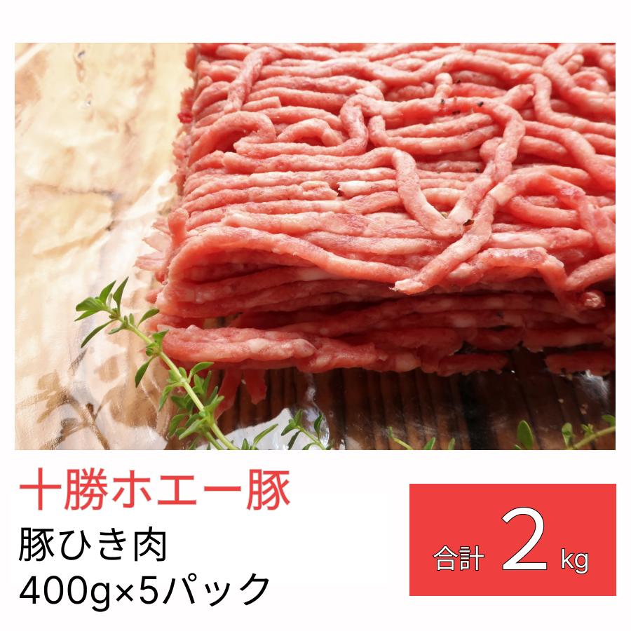 源ファーム ホエー豚 冷凍 豚ひき肉 2kg