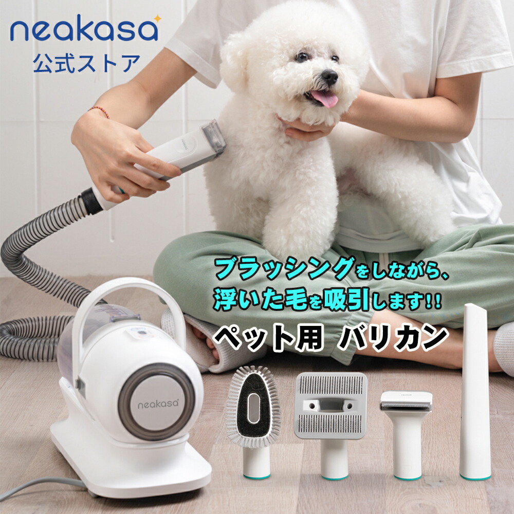 Neabot ペット美容器 P1 Pro グルーミングセット 犬猫用バリカン