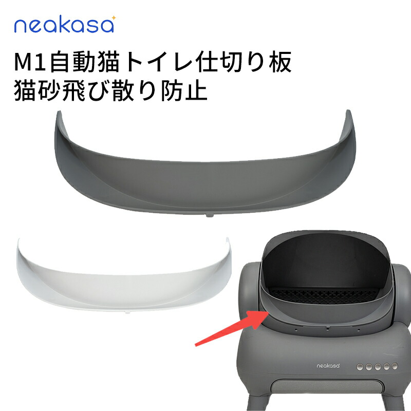 楽天市場】当日発送 Neakasa M1 猫自動トイレ猫トイレ 専用ゴミ