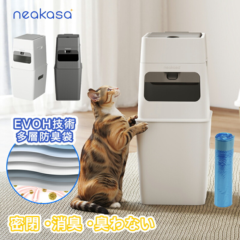 Neakasa M1 自動猫用トイレ グレー 未使用ゴミ袋×3付き 楽天市場】M1グレー色在庫SALE→42,800円！「当日発送」ゴミ袋