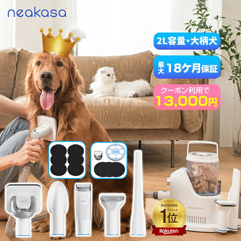 Neakasa P0 Pro ペット用グルーミングセット Neakasa P0 Pro・Lite ペットグルーミング掃除機｜5in1セット
