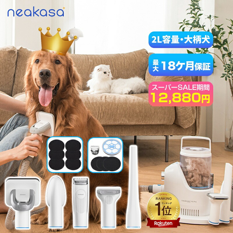 Neakasa P0 Pro ペット用グルーミングセット Neakasa P0 Pro・Lite ペットグルーミング掃除機｜5in1セット