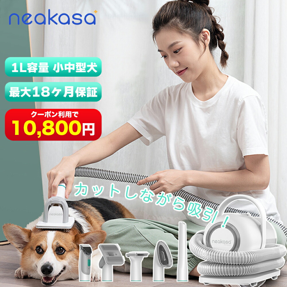 Neakasa P1 Pro ペットグルーミング 掃除機｜5in1セット 多機能