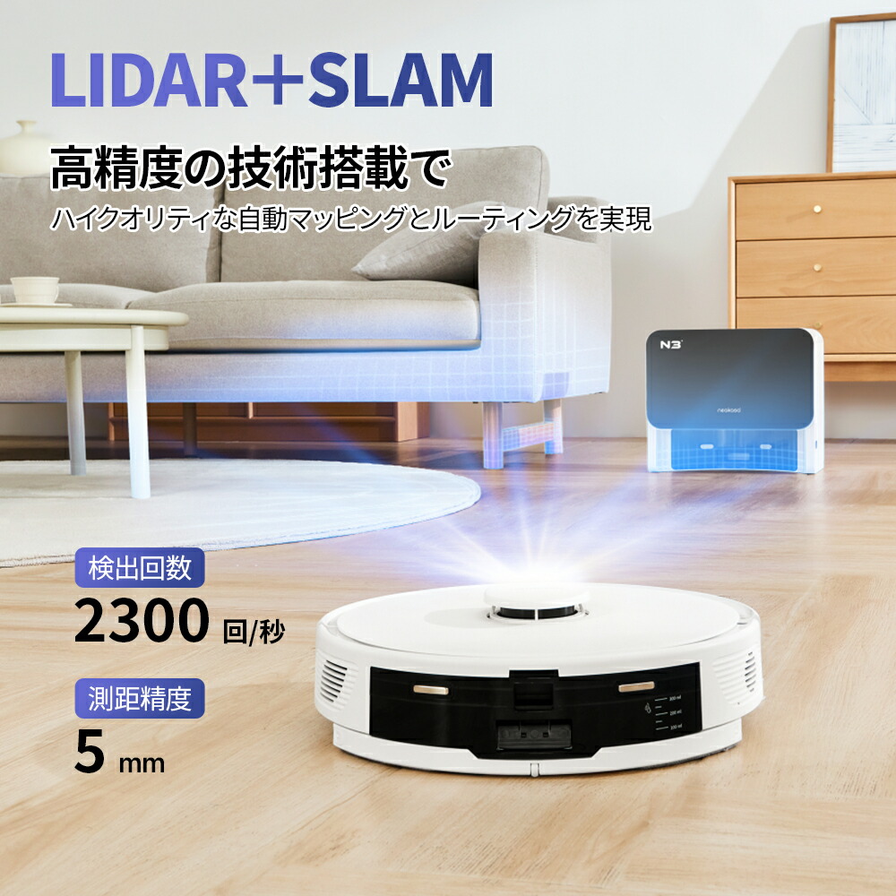 あす楽】Neakasa NoMo N3 ロボット掃除機 自動ゴミ収集 ボックス付き
