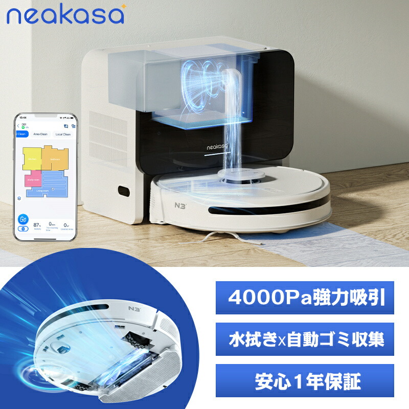 楽天市場】クーポンで29,800円！半額SALE☆ゴミパック4枚おまけ ロボット掃除機 Neakasat NoMo N3 自動ゴミ収集 水拭き お掃除ロボット  掃除ロボット 水拭き 両用 拭き掃除 自動充電 薄型 落下防止 4000Pa強吸引力 スマートマッピング App対応 1年保証 :  Neakasa公式楽天 ...