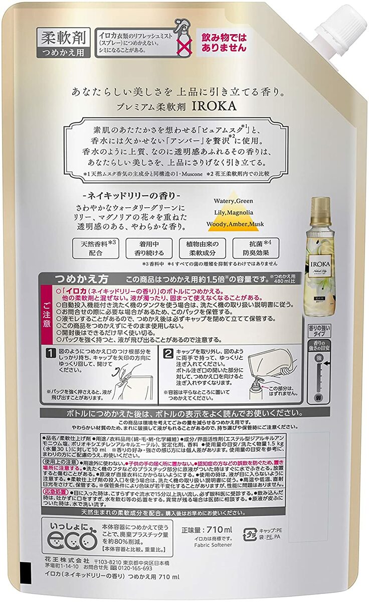 大容量 IROKA 710ml ネイキッドリリーの香り 柔軟剤 詰め替え用 香水のように上質で透明感あふれる香り 人気商品 柔軟剤