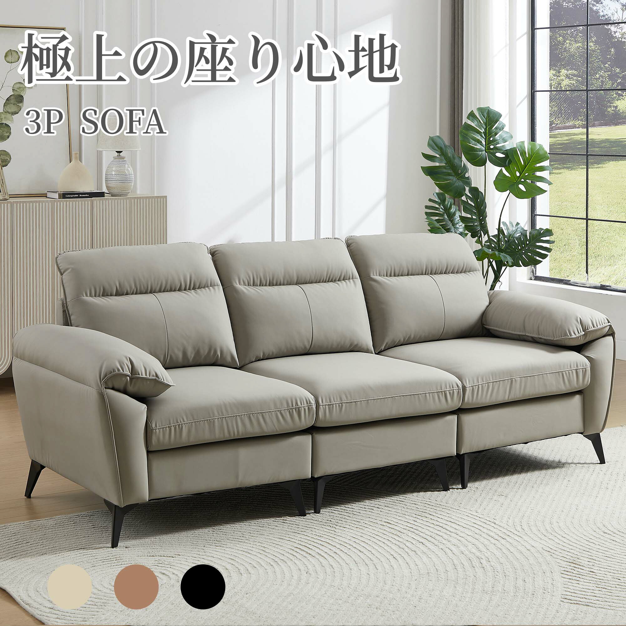 【即納】ソファー ソファ 3人掛け 幅205cm 3人掛け 北欧 ソフトレザーソファー 3p モダン モダン リビングソファー ソファーセット ソファセット 肘付きソファー PU 弾力 応接室 オフィスソファー ハイバック