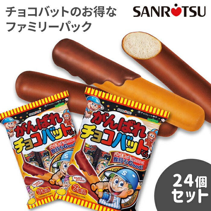 楽天市場】チョコバット 30入【駄菓子 通販 おやつ 子供会