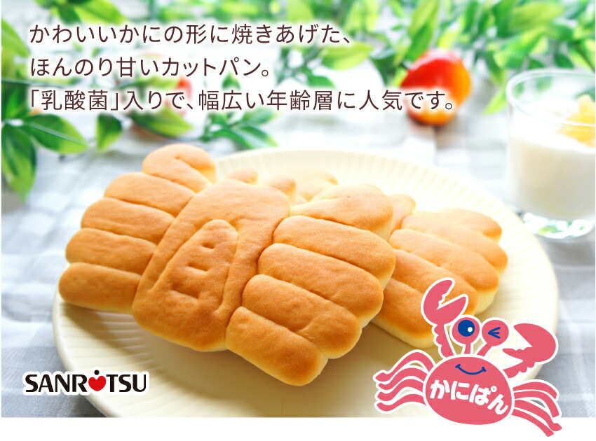 かにぱん 3wayトートバッグ 発売 | 新着情報 | 三立製菓株式会社