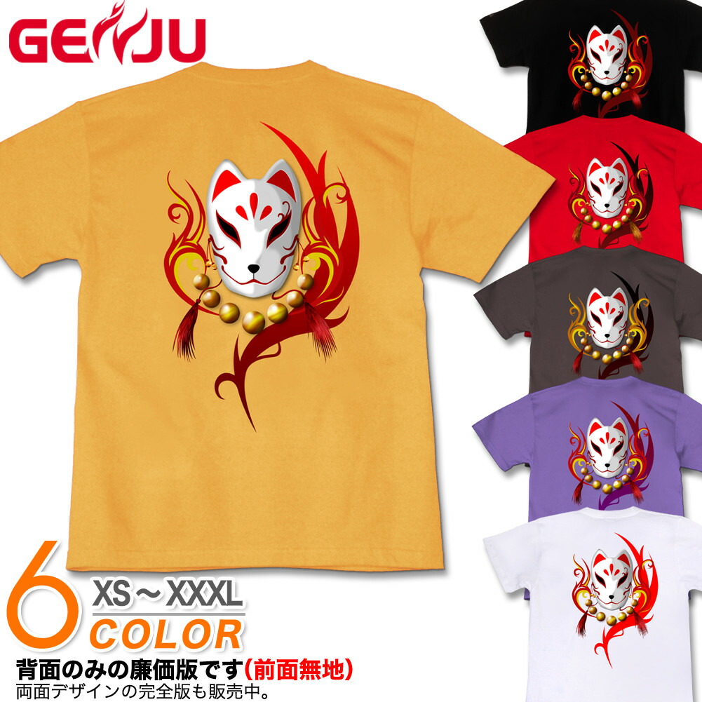 【新品・未開封】「BABYL REQUIEMTシャツ+子狐根付け【大阪】 mh-315_ch_edition.jpg