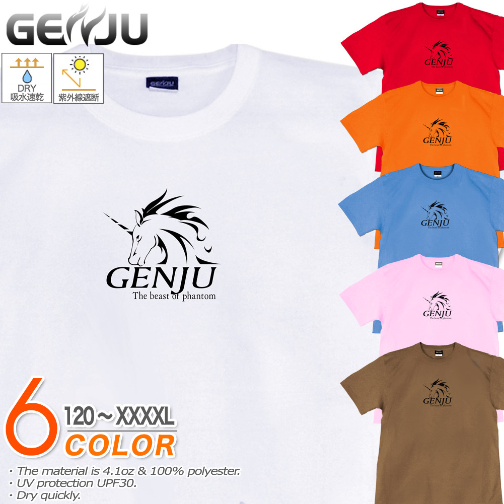 楽天市場】GENJU ユニコーンTシャツ メンズ キッズ UVカット ドライ