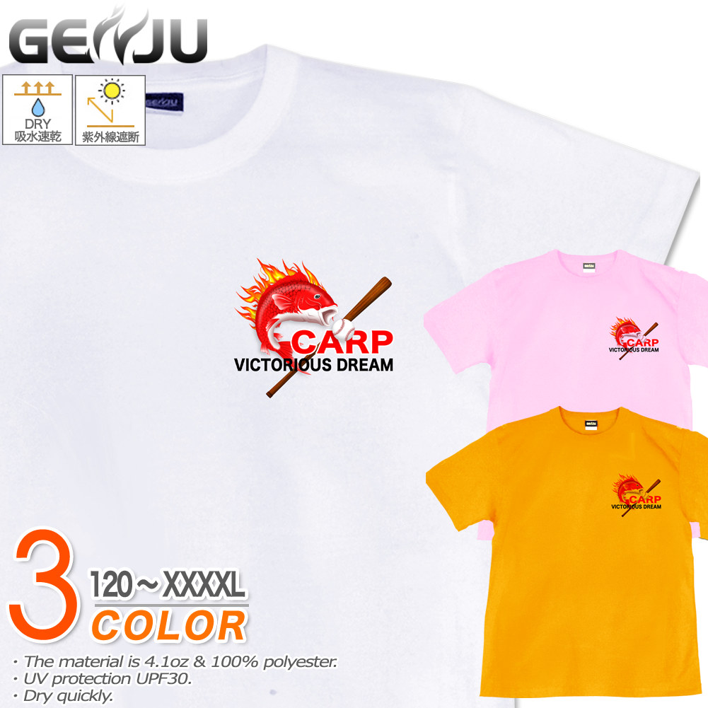 楽天市場】GENJU 鯉Tシャツ メンズ キッズ UVカット ドライ 楽天市場】GENJU 鯉Tシャツ メンズ キッズ UVカット ドライ