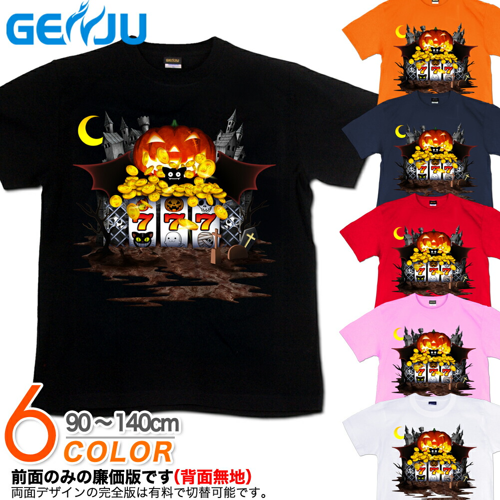 楽天市場】GENJU ハロウィンTシャツ キッズ ハロウィン Tシャツ
