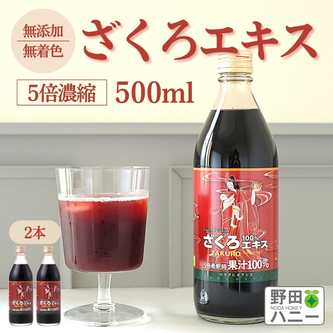 野田ハニー ざくろジュース 果汁100％ 720ml ２本 ザクロジュース-