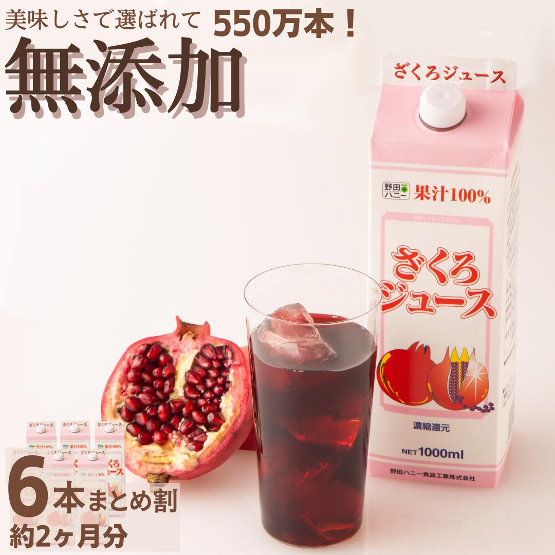 選べる配送時期 スジャータ ザクロジュース ４本×1000ml