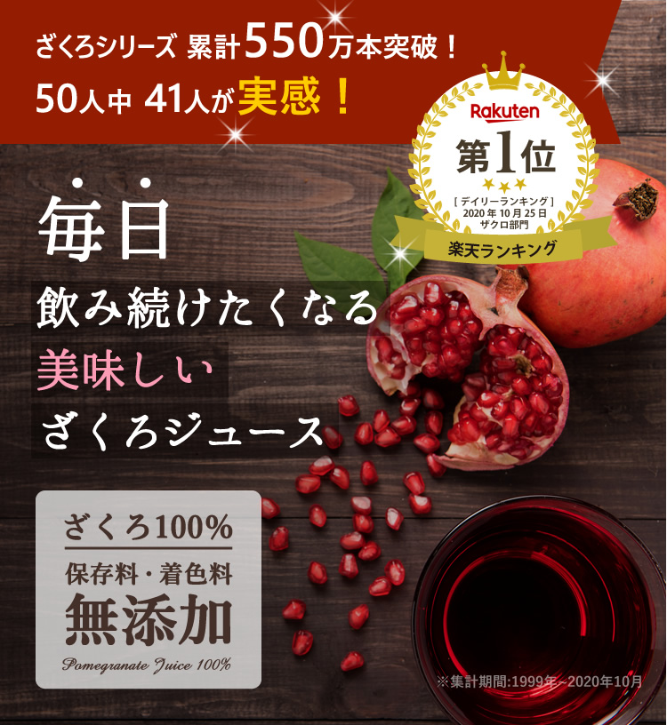 初めての方限定 送料無料 ざくろ ジュース 果汁100％ 1000ml 種まで