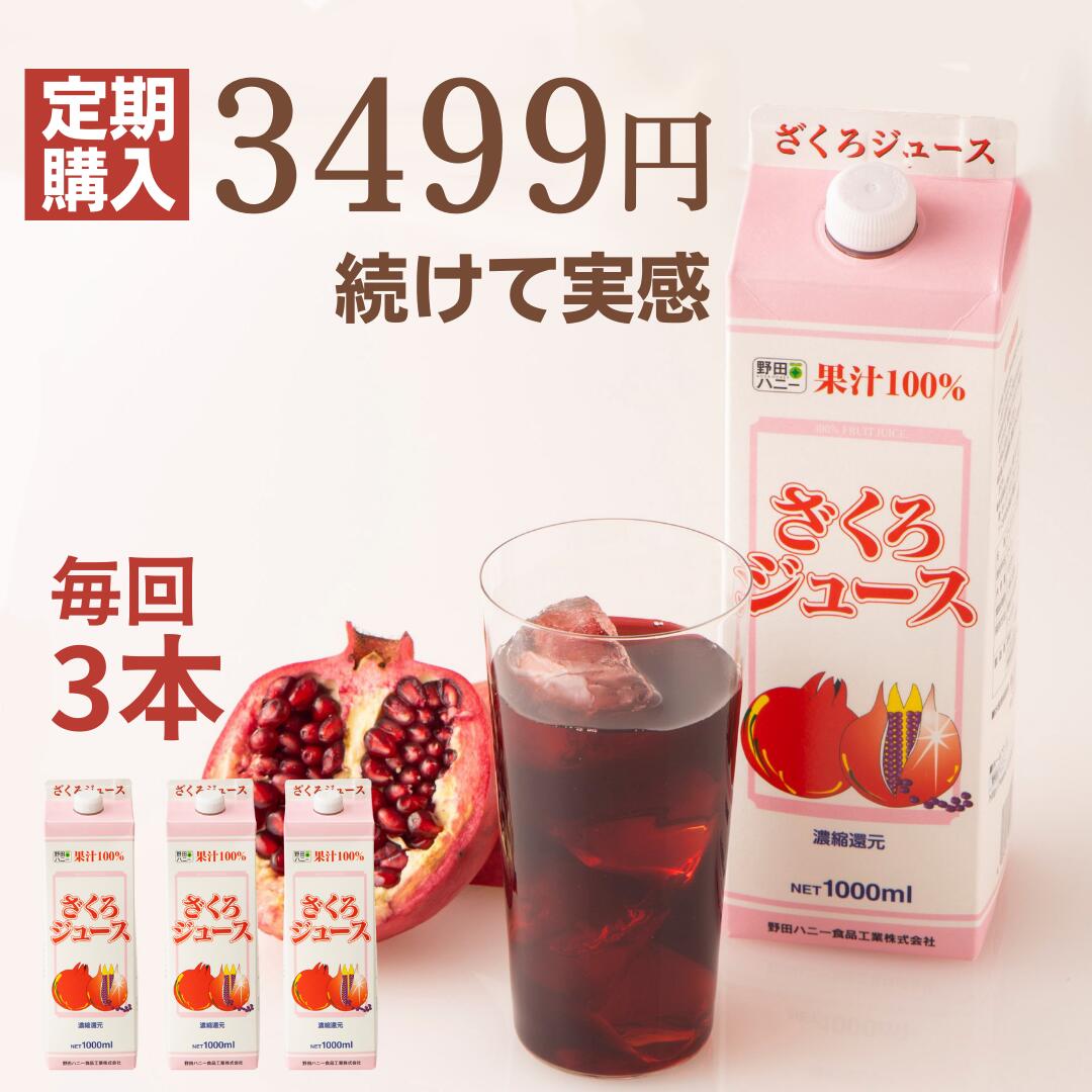 SALE／77%OFF】 順造選 ザクロ 500ml ジュース ストレート 濃縮還元