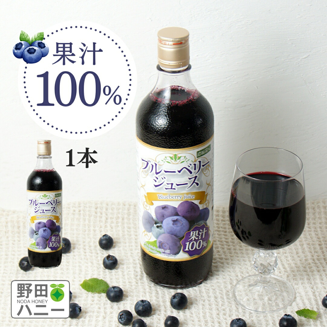 楽天市場】【公式】ブルーベリー100％ジュース 720ml×3本 送料無料