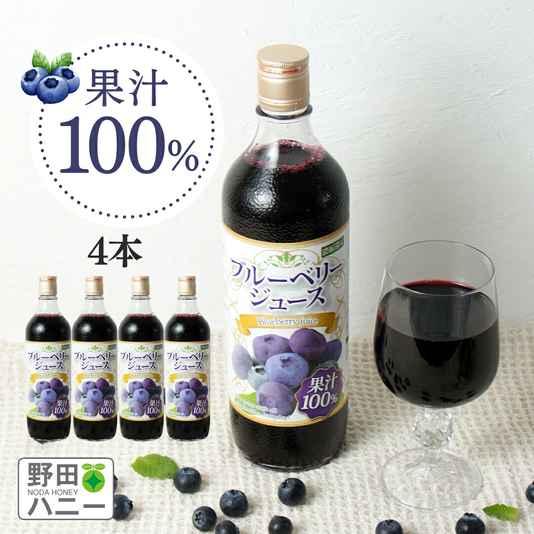 楽天市場】【公式】ブルーベリー100%ジュース 720ml 濃縮還元