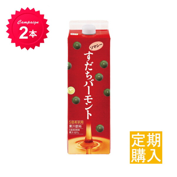 2本すだちバーモント ソマシー《5倍希釈》1000ml 1本あたり約5L相当 クエン酸 はちみつ すだち 蜂蜜 ドリンク  夏バテ防止 保つ力 菌活 発酵 りんご酢 天然由来 ローヤルゼリー みつばち花粉スポーツドリンク 低カロリー 砂糖不使用