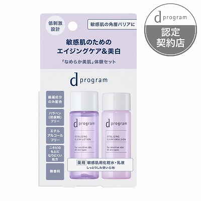 楽天市場】dプログラム ブライトニングクリア セット MB 1セット 【d