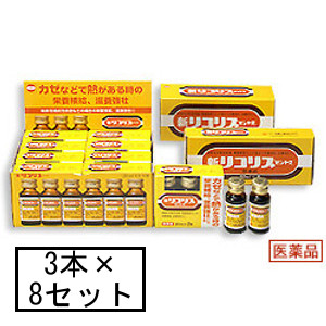 【第2類医薬品】全薬 新リコリス「ゼンヤク」 20mL×3本×8(1ケース)「宅配便送料無料(A)」
