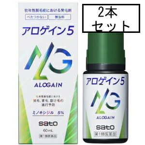 値引きする 第1類医薬品 ポイント15倍 サトウ アロゲイン5 60ml 2個セット ミノキシジル5 配合 ストアからのメールへの対応が必須ですw 驚きの安さ Www Eh Net Sa