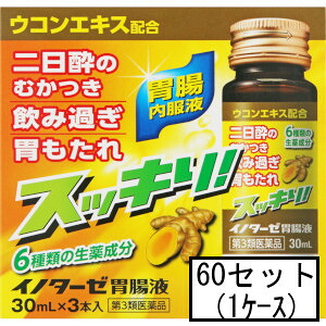 【第3類医薬品】AJD 伊丹製薬 イノターゼ胃腸液 30mL×3本×60(1ケース)「宅配便送料無料(A)」