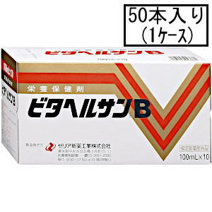 ゼリア ビタヘルサンB 100mL×50本(1ケース)(指定医薬部外品)「宅配便送料無料(A)」