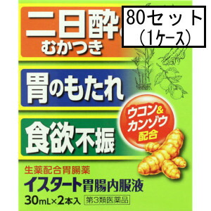 【第3類飲み薬】AJD 中外治療法生み出すこと イスタート胃の腑内服液 30mL×2本×80(1容れもの)「宅配便貨物輸送無料(A)」