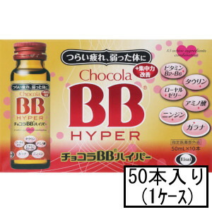 送料無料 エーザイ チョコラbbハイパー 50ml 10本 5 1ケース 指定医薬部外品 Andapt Com