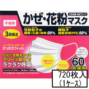 AJD かぜ・花粉マスク ちいさめサイズ60枚入×12(1ケース720枚入)(4段プリーツ)「宅配便送料無料(A)」