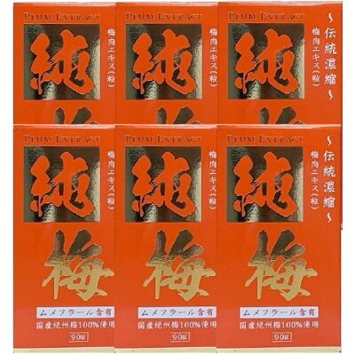 サンヘルス 純梅抽出エキス粒 90g×6個書き割り「宅配便貨物輸送無料(C)」