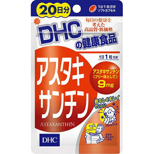 市場 DHC 20日分 ５個セット アスタキサンチン