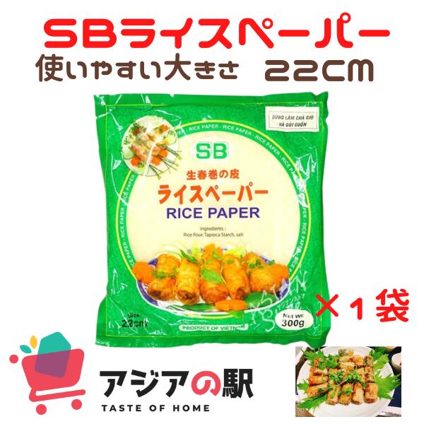 全品送料無料】 SBライスペーパー ベトナム産 300ｇ modultech.pl