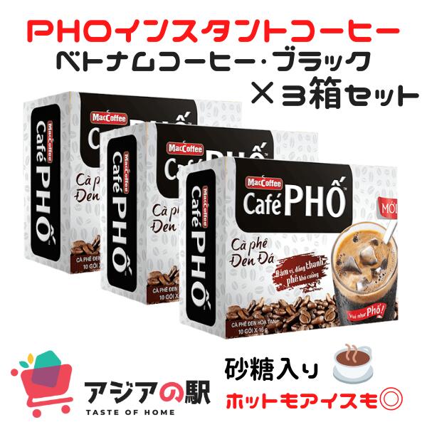 Cafe PHO ベトナムコーヒー 24個 正規品 インスタントコーヒー | Cafe