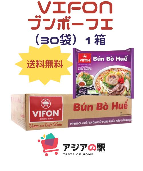 【楽天市場】VIFON ベトナム インスタントブンボーフエ 65g, BUN BO HUE AN LIEN 30袋(1箱):アジアの駅
