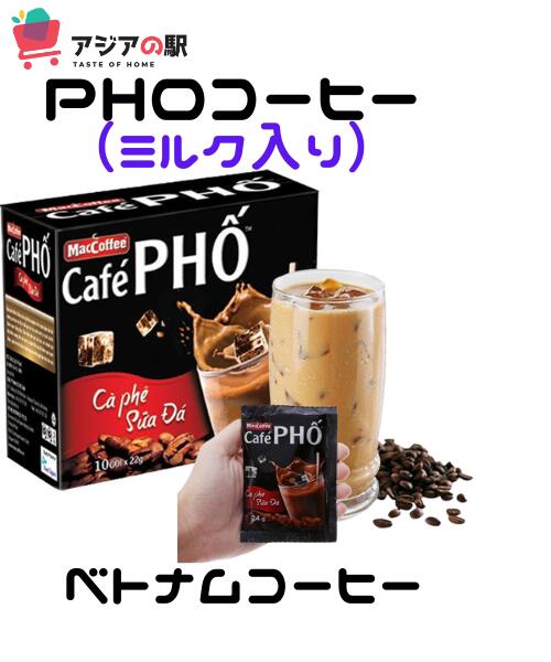 【楽天市場】MACCOFFEE ベトナム コーヒーPHO ミルク入り 22g x