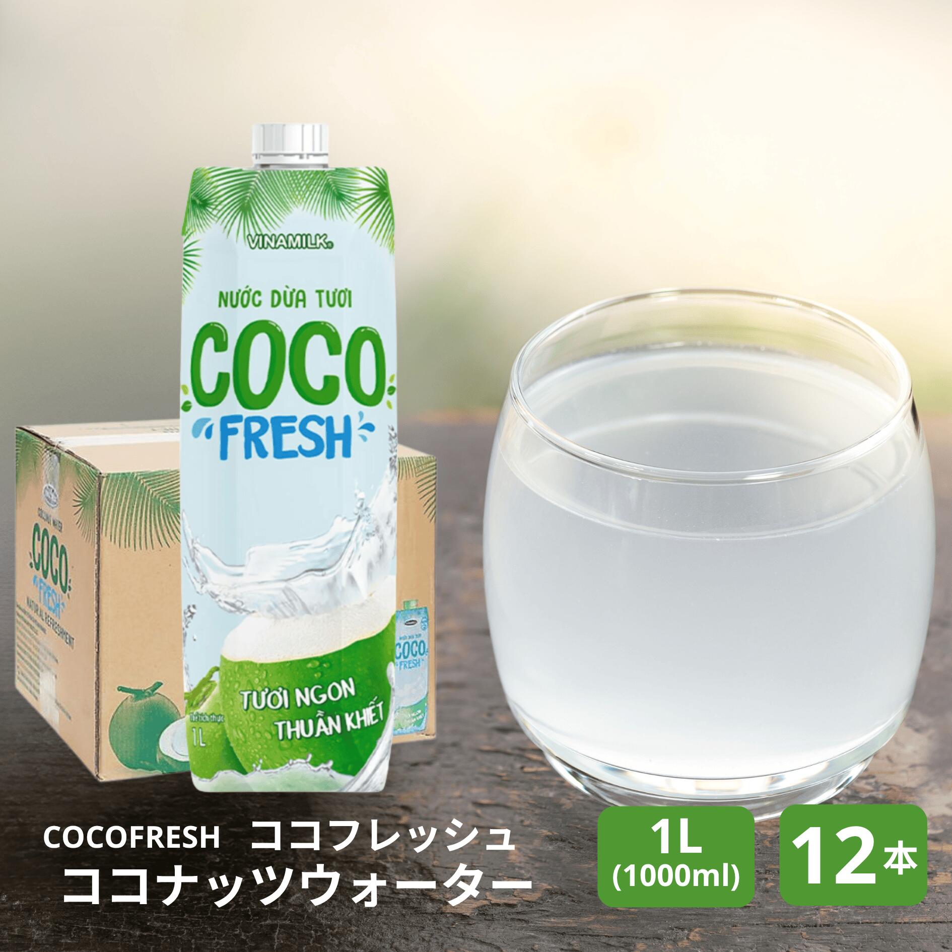 楽天市場】ココナッツウォーターココフレッシュ 1000ml ×12本 (1箱