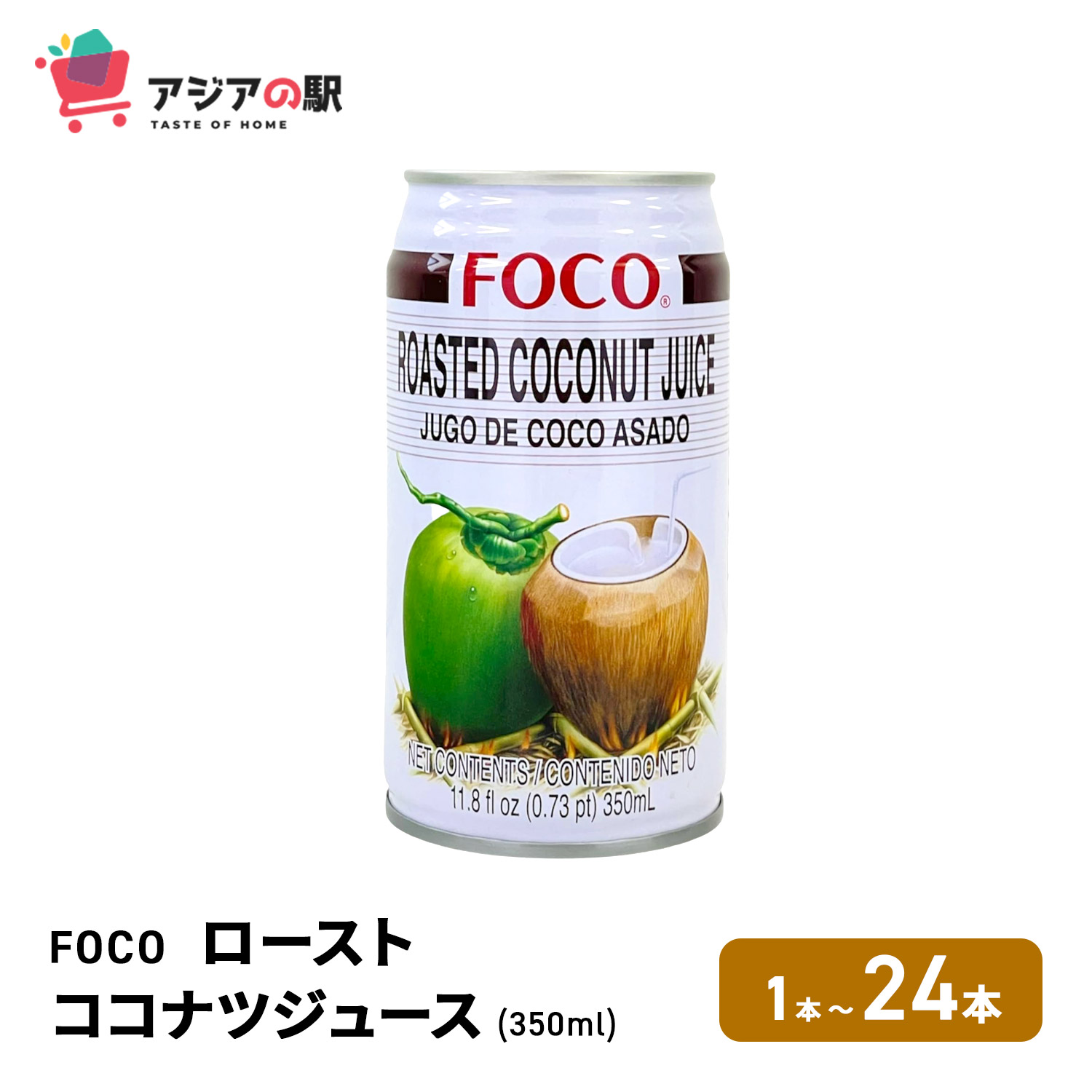 楽天市場】タイ産 FOCOココナツジュース350ml : 本味主義