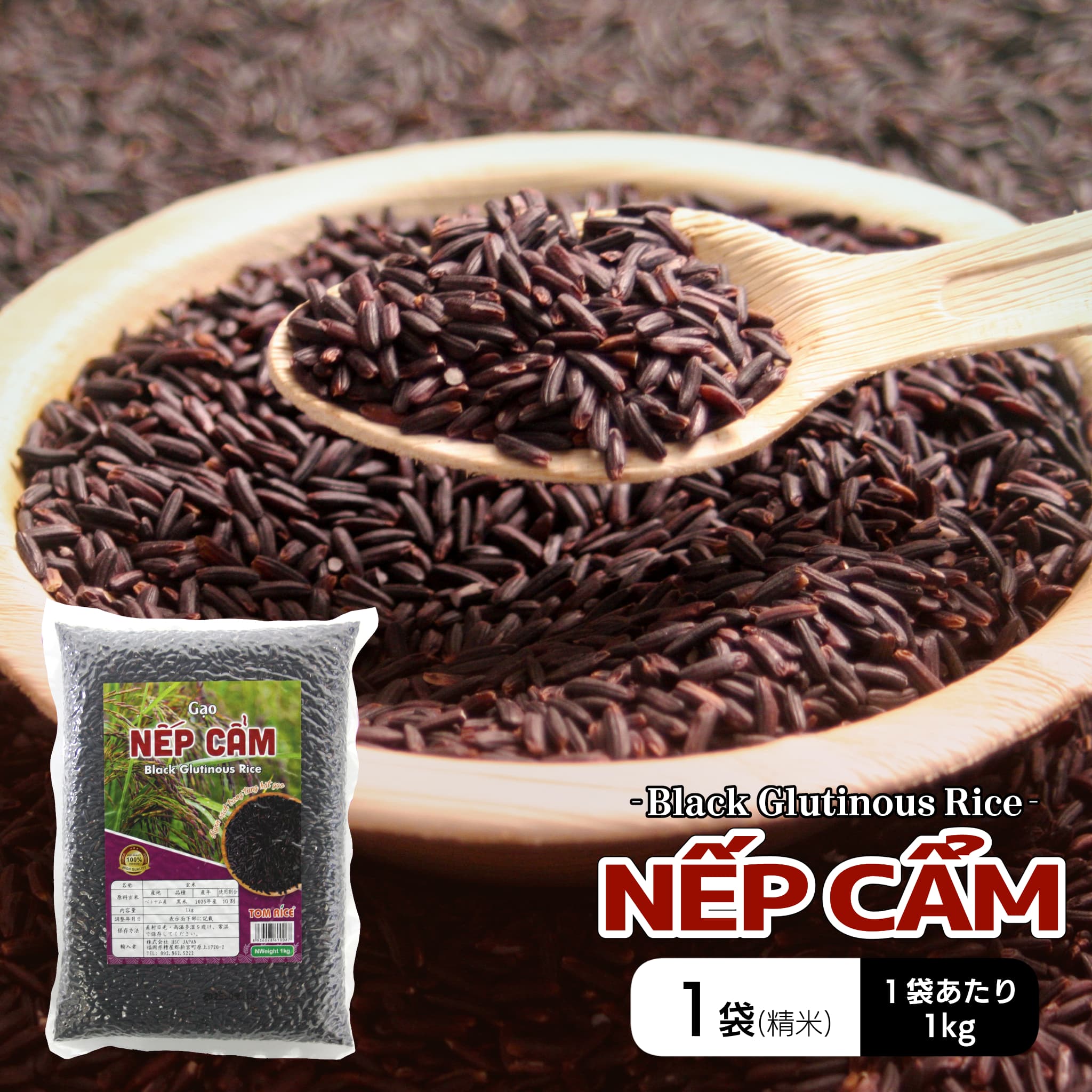 Fzami Rice 【楽天市場】ベトナム もち黒米 1kg, GAO NEP CAM 1kg, BLACK GLUTINOUS RICE:アジアの駅