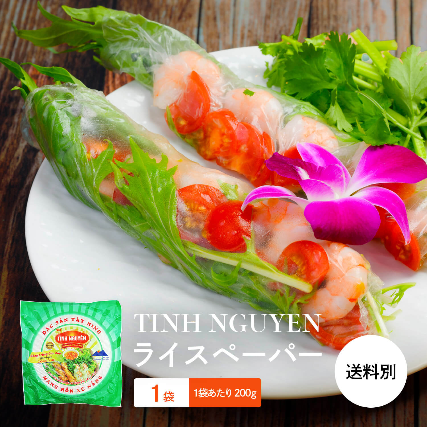 楽天市場】SAFOCO ライスペーパー 22cm 300g (1袋) BANH TRANG