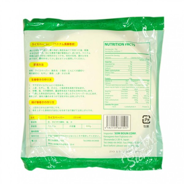 ライスペーパー22cm-BánhtrángSB22cm3袋セット