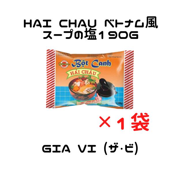 HAI セール商品 CHAU ベトナム風スープの塩190ｇ-B?t canh H?i Châu X 190gr 1袋