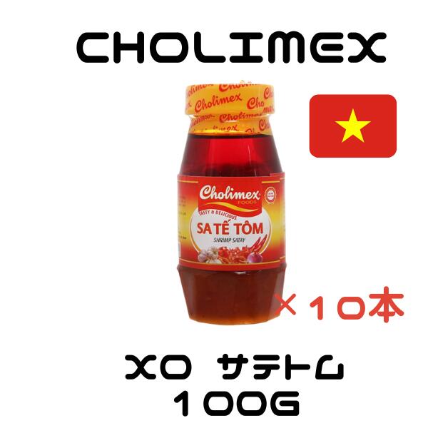 楽天市場】CHOLIMEX XO サテトム100ｇ-Sa tế tôm XO Cholimex 100gr 3本 : アジアの駅