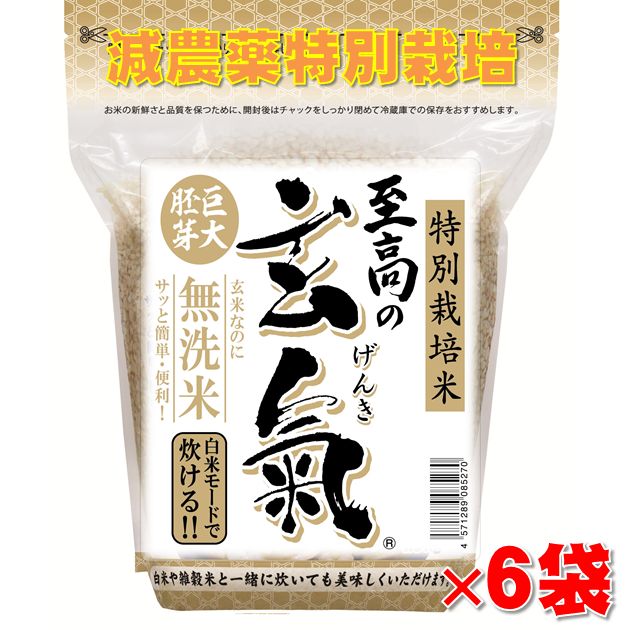 【至高の玄氣】1.5kg&times;6袋（9kg 真空パック）【特別栽培／数量限定】巨大胚芽の発芽玄米白米モード炊ける無洗米の発芽玄米送料無料（沖縄県は1000円加算）｜玄米・雑穀米の通販　川島米穀店