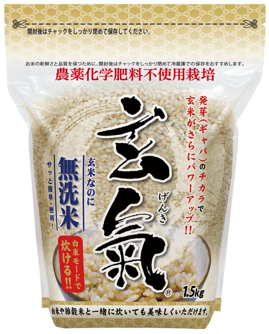楽天市場】【農薬・化学肥料不使用栽培の玄氣】1.5kg×3袋（4.5kg